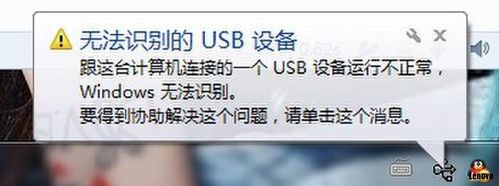 usb无法识别设备怎么办教你解决（几大原因和解决方式分享）