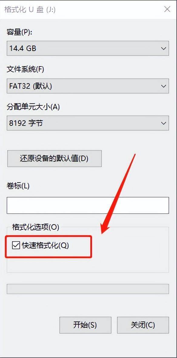 u盘快速格式化和普通格式化的区别？u盘快格和慢格的不同之外