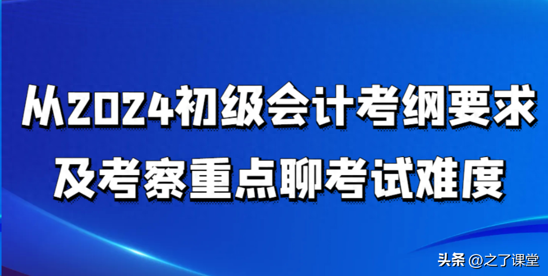 会计从业资格考试大纲在哪里看？初级会计报考时间