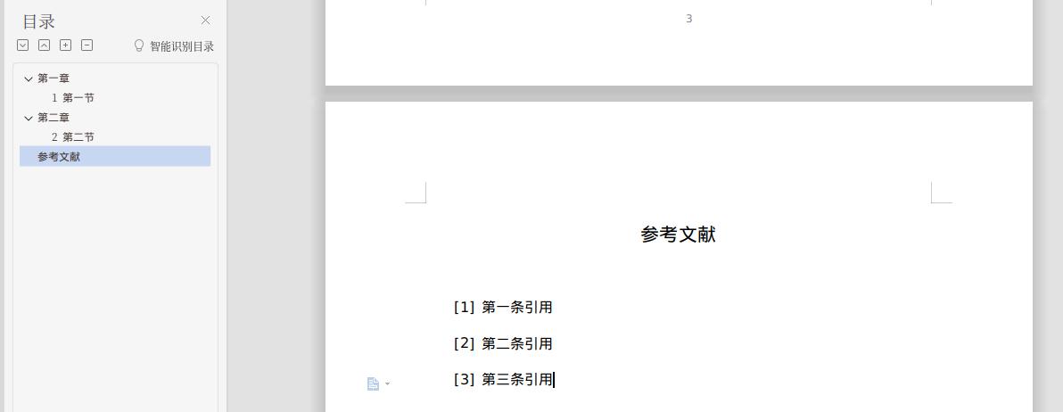 尾注后面怎么加致谢？教你在尾注后面巧妙添加致谢语句