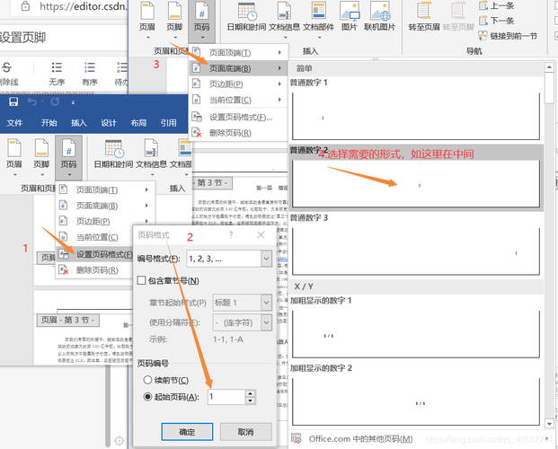 word页脚页码怎么设置成每页不同（操作步骤详解）