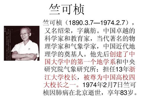 竺可桢的简介（中国著名地质学家和科学家）