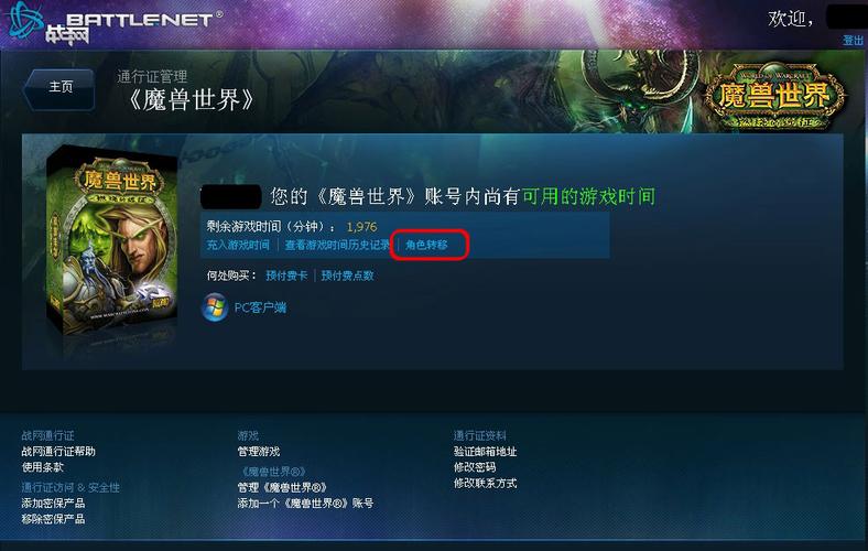 魔兽世界角色转移要多久（需要多长时间完成）