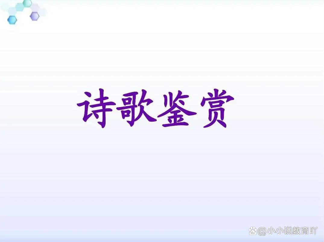 诗歌鉴赏技巧与方法？了解诗歌表达技巧归纳总结