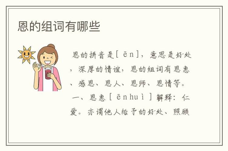 恩情的拼音（恩情的发音和意义）
