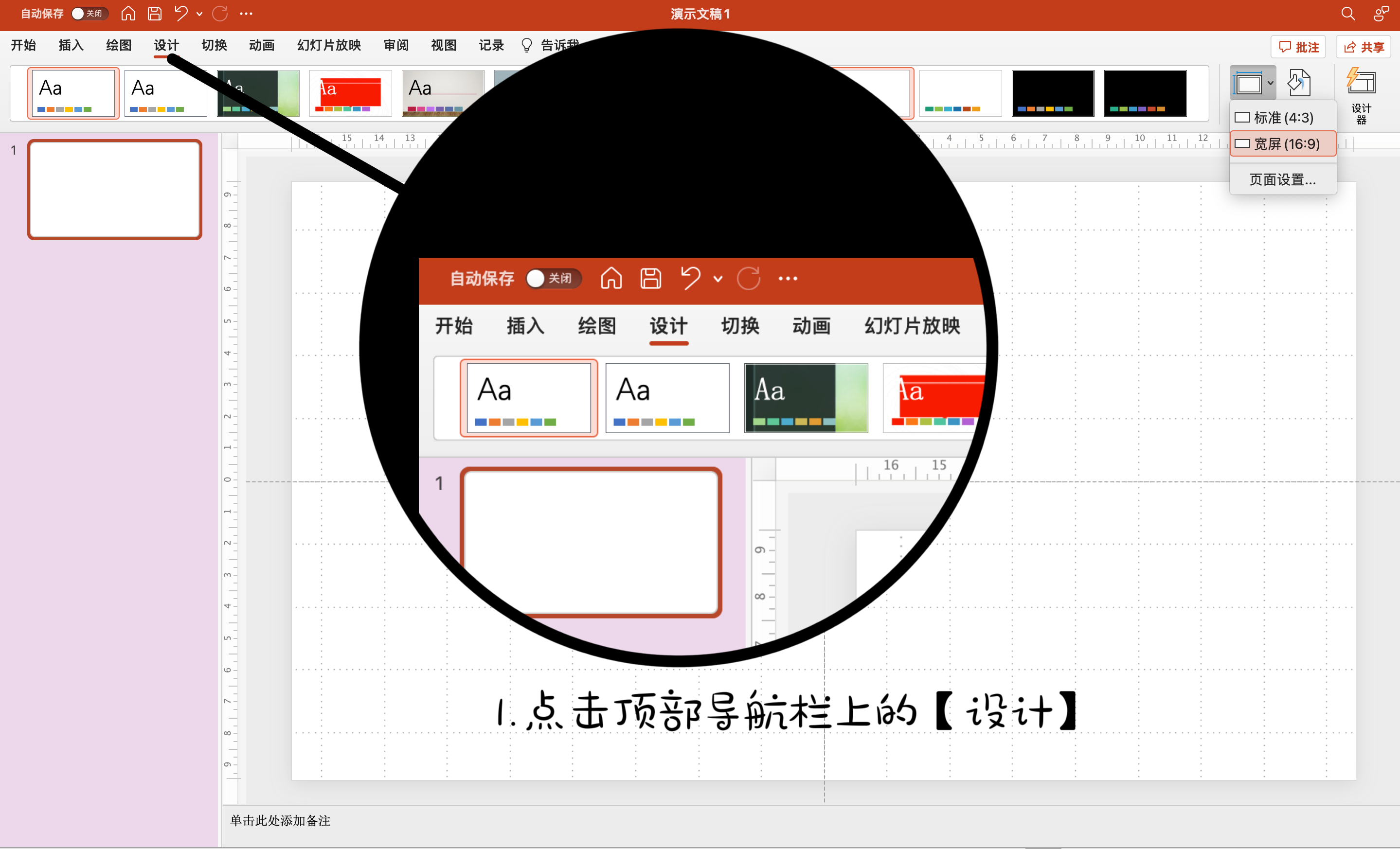 ppt怎么看页面尺寸大小？ppt做海报设置大小的办法