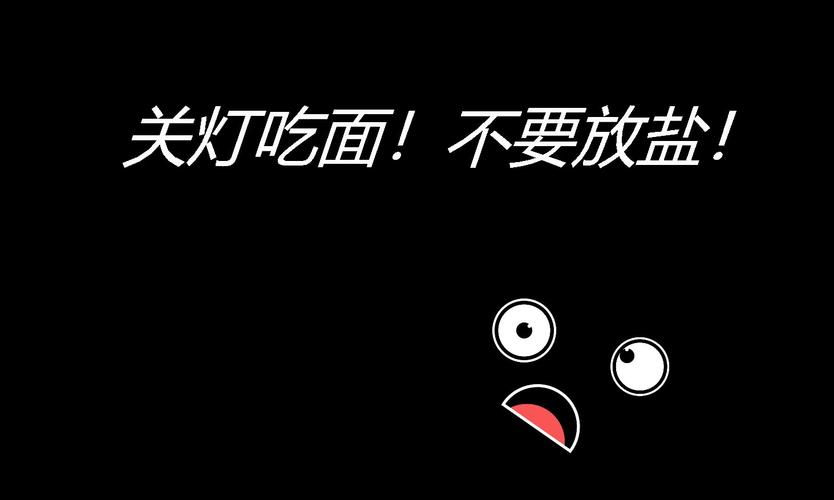 关灯吃面什么意思？解析关灯吃面的真实含义和来源