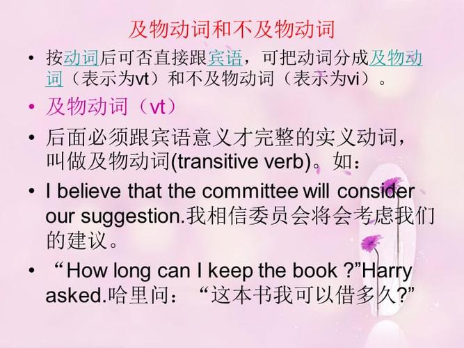 及物动词和不及物动词区别（两者的不同之处举例对比）