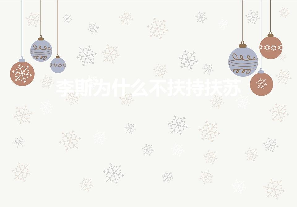李斯为什么不扶持扶苏（秦朝时的李斯为什么不立扶苏当秦王）