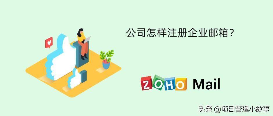 个人怎么注册企业邮箱？申请邮箱的流程详解
