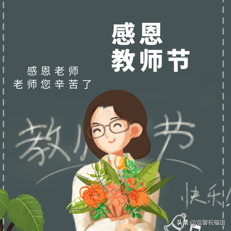 关于教师节的贺卡怎么做？能把老师感动哭的贺卡祝词