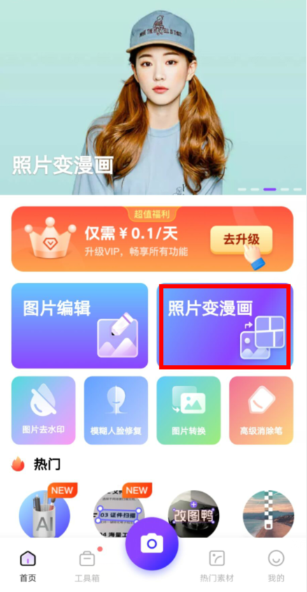 ps照片变成漫画怎么弄的？ps把图片做成绘画效果