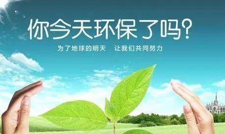 绿色环保小知识内容？环保基本常识及基础知识