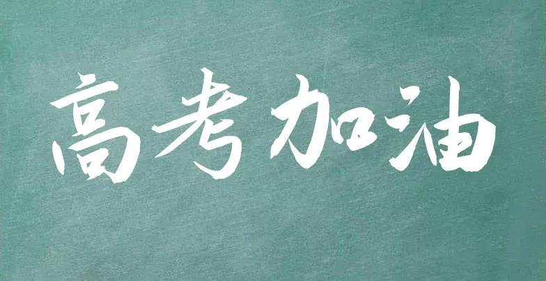 高考励志句子？超燃的高三励志短句