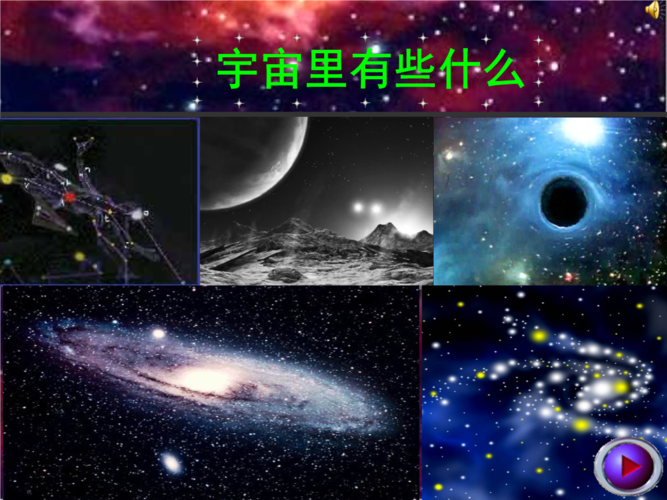 什么是宇宙（探索宇宙的奥秘）