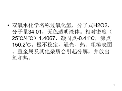 h2o2是什么化学名称（过氧化氢的化学名称是什么）