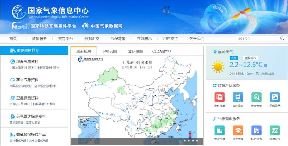 中国气象数据网如何下载数据（下载教程分享）