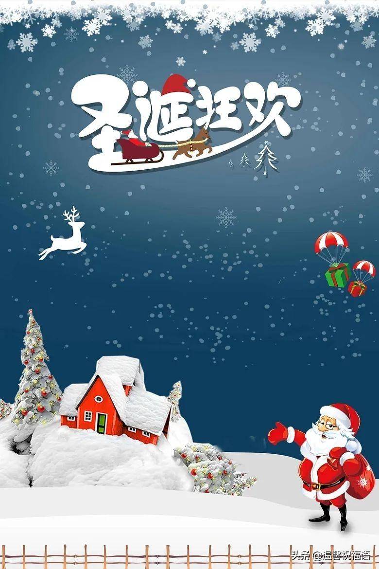 圣诞节快乐祝福语简短？圣诞节最火文案短句
