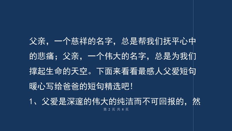 初为人父的唯美句子（初为人父的感人话语）