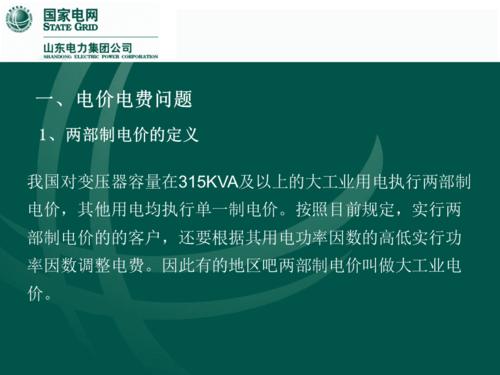 两部制电价和单一制电价的区别（两种电价方式的不同点盘点）