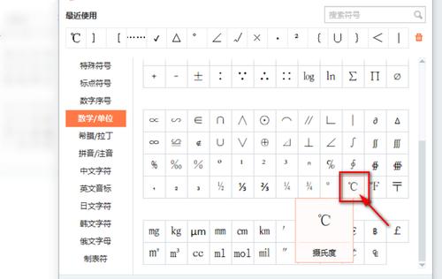 温度怎么打符号？学会用快捷键打出炫酷符号