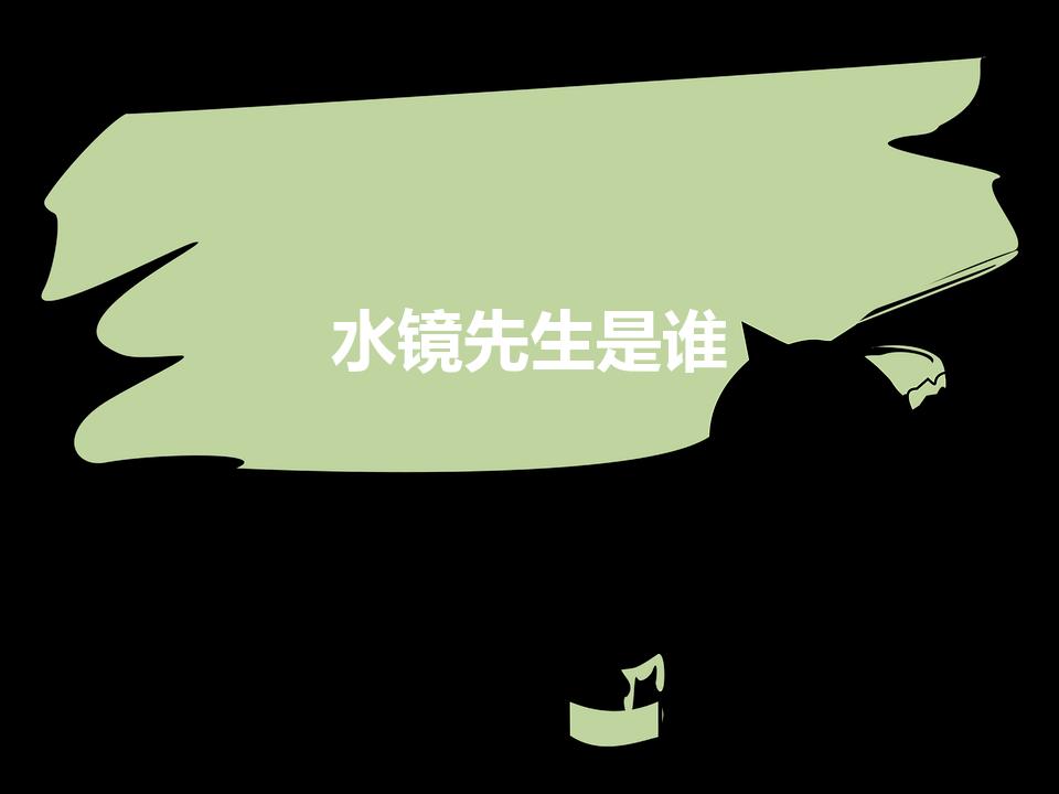 水镜先生是谁（《三国演义》中水镜先生是指谁）