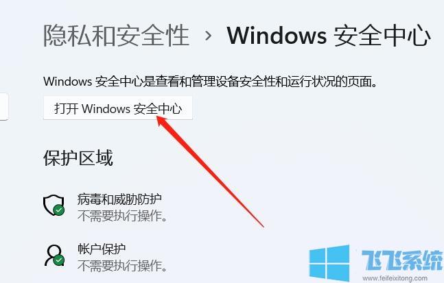 如何卸载windows安全中心（具体操作步骤指导）