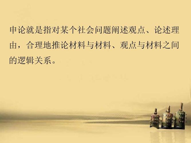 阐述是什么意思（阐述的含义及应用领域解析）