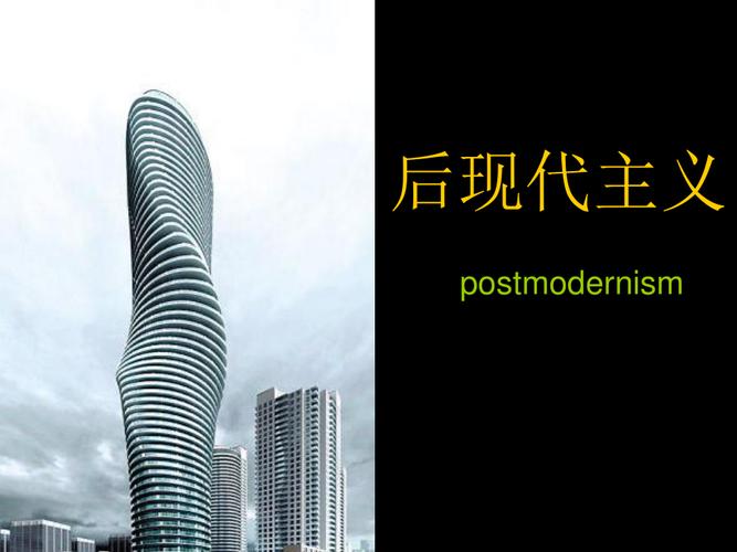 后现代主义是什么意思？探秘现代主义的含义解析