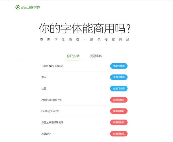 怎么查字体是否可商用（检查字体商用授权方法）