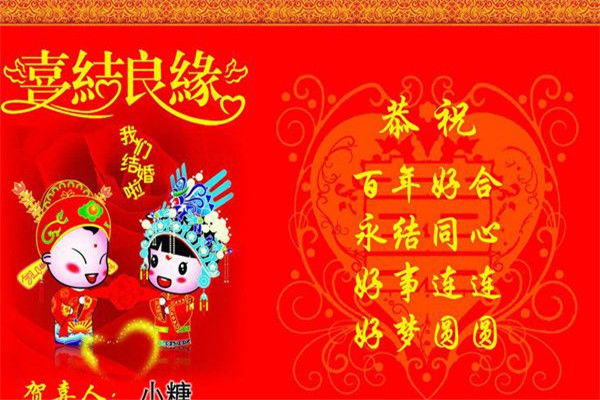 结婚祝福语大全？新婚祝福语简短上档次