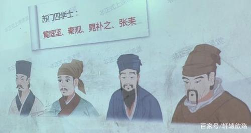 苏门四学士是哪几个人（苏门四学士名单）