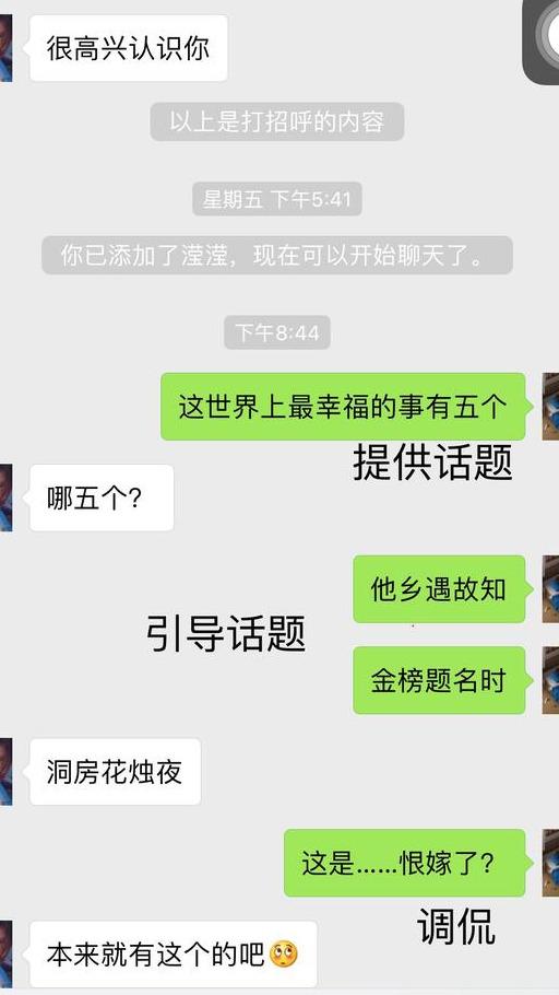 聊天开场怎么聊？比“在干嘛”有趣100倍的开场白