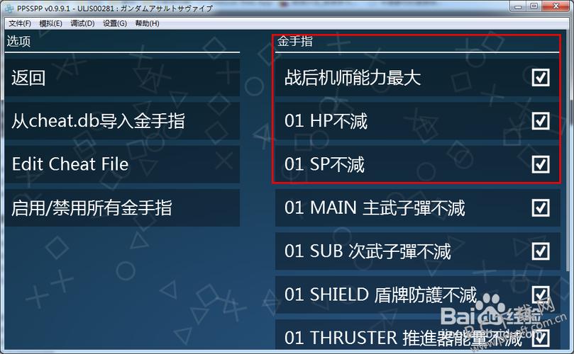 ppsspp金手指怎么用？简单易懂的ppsspp金手指使用教程