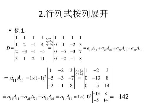 四阶行列式的计算方法（讲解四阶行列式求解的步骤和公式）