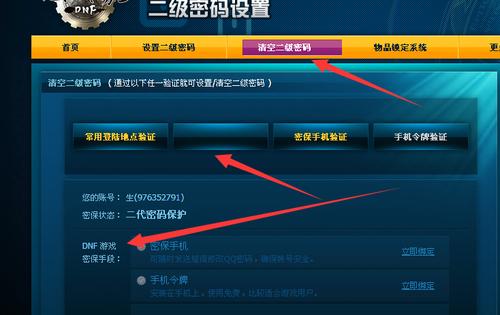 dnf二级密码怎么解除？教你dnf二级密码解除方法