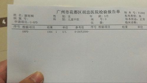 g6pd正常值是多少？G6PD检测结果解读