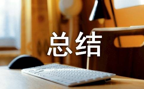 银行年终总结报告？关于报送工作总结的报告范文