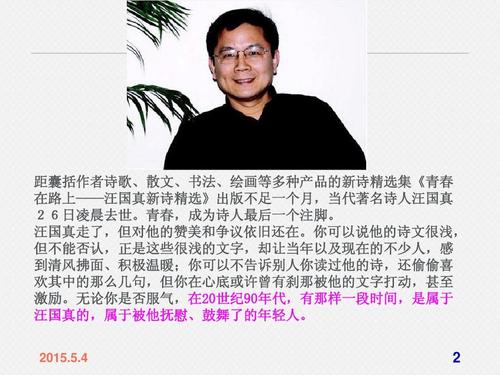 汪国真个人简介（汪国真的艺术生涯）