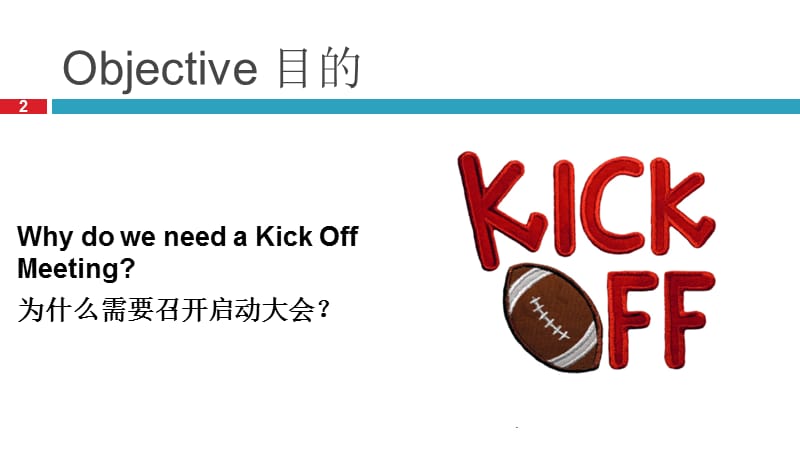 kickoffmeeting是什么意思？英文正确含义和重要性详解