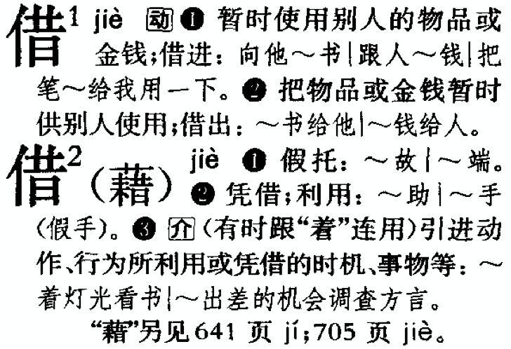 借此和藉此的区别：深入解析"借此"与"藉此"的用法差异