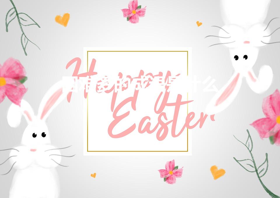 困难多的成语是什么（困难多艰险多的成语是什么）