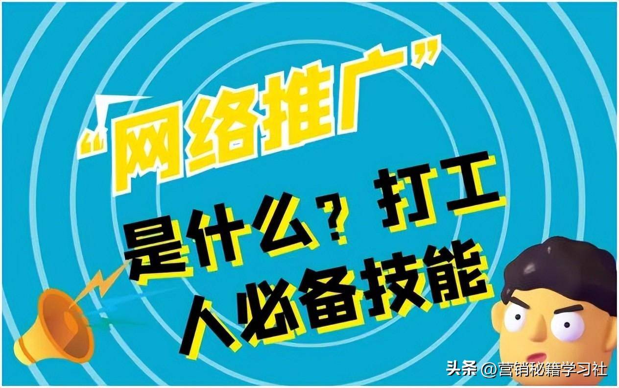 常见的网站推广方式有哪些？最有效的推广方法