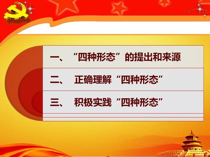 四种形态是什么？揭秘四种形态的真相，让你茅塞顿开