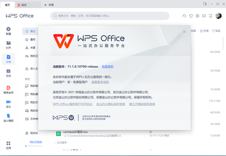 wps怎么破解永久版（揭示破解WPS永久版的真相）