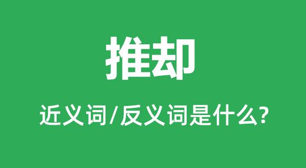 推诿的拼音（推诿现象及其影响）