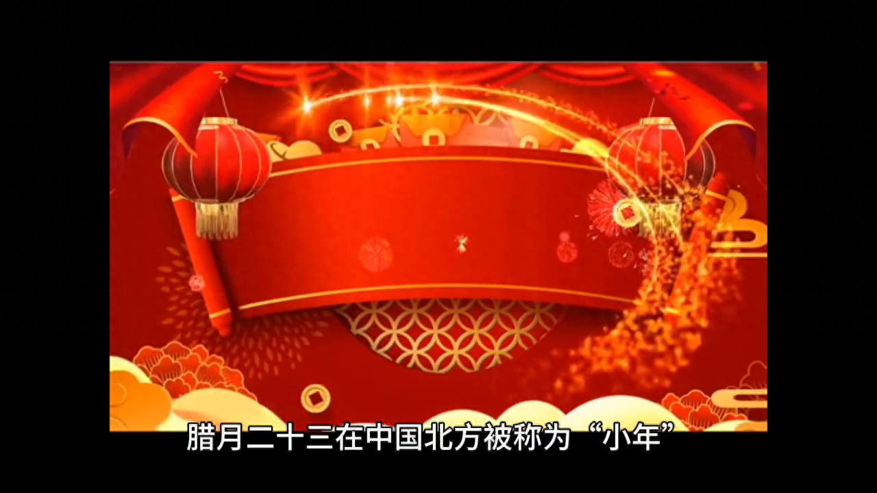 腊月二十三的民俗是什么？关于春节年俗活动的心得体会