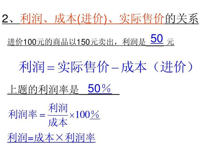 成本利润率是什么意思（解答成本利润率的定义）