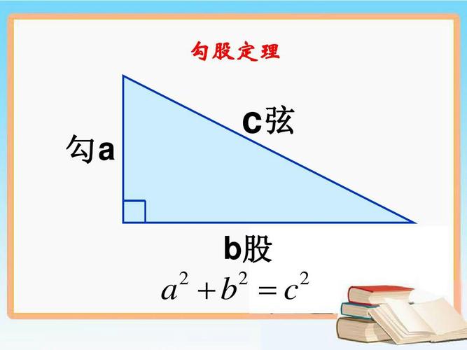 勾股定理公式斜边怎么计算（勾股定理斜边计算方法）