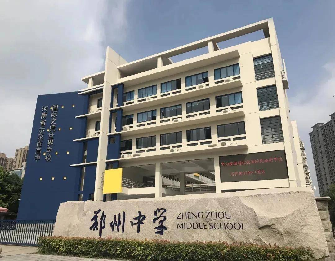 郑州中学排名前十名？重点中学排名一览